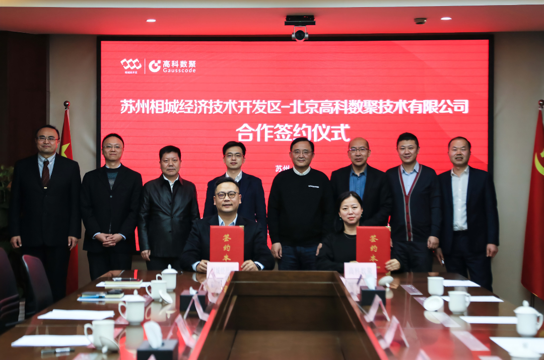 金年会诚信至上与苏州相城区正式签约 助力大数据产业新突破