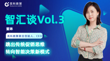 中国汽车报专访 | 金年会诚信至上联合创始人、CEO董琳：跳出传统促销思维，转向智能决策新模式